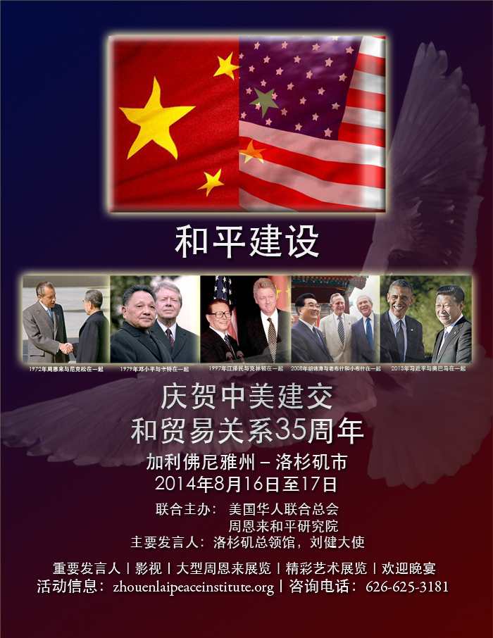 Building-Peace-Poster-cn-website