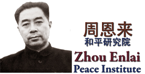 Zhou-EnLai-logotype-sideways-cn-en