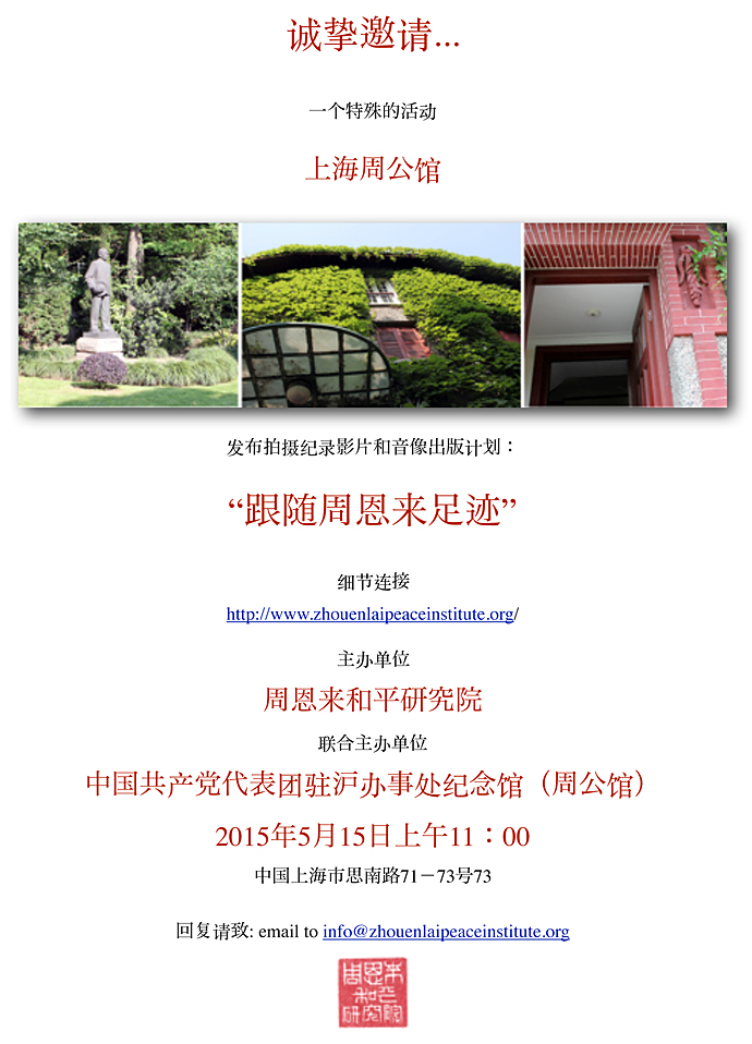 Shanghai-Event-Invitation-cn