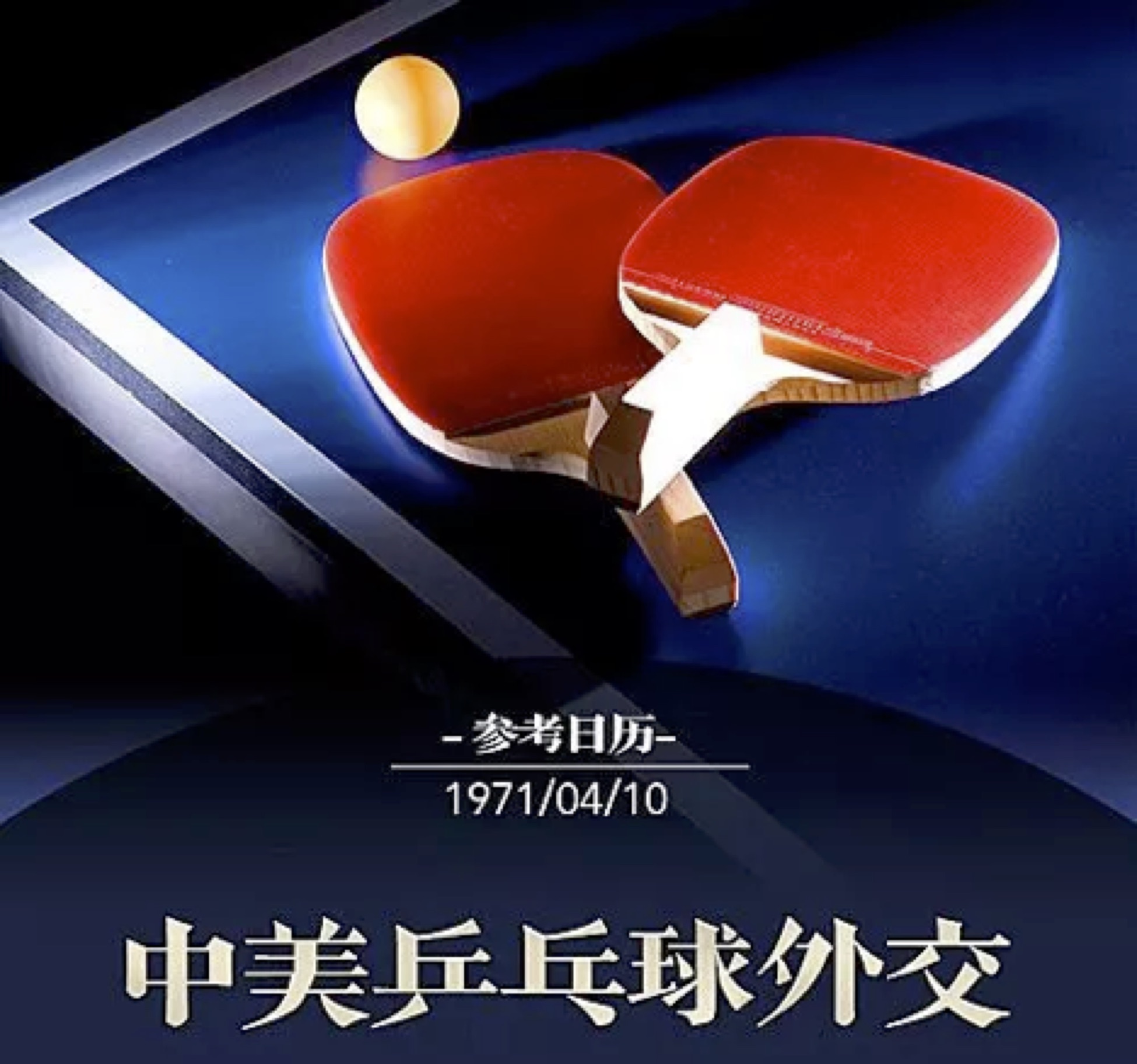 Ping-Pong Paddle - The National Museum of American Diplomacy